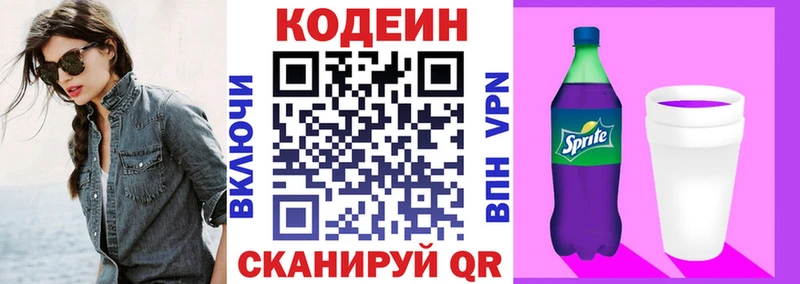 Кодеин напиток Lean (лин) Касимов